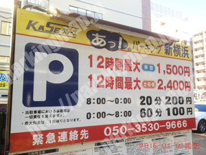 港北018：あっ！とパーキング新横浜_01