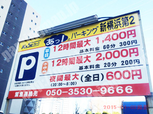 港北020：あっ！とパーキング新横浜第2_01