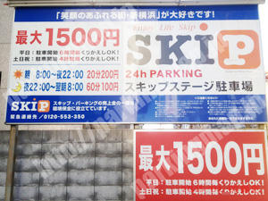 港北021：SKIP（スキップ）ステージ駐車場_01