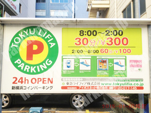 港北022：東急ライフィア新横浜コインパーキング_01