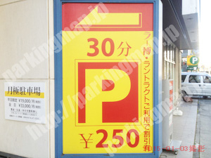 港北024：新横浜ラーメン博物館駐車場_01
