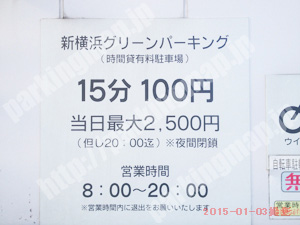 港北027：新横浜グリーンパーキング_01