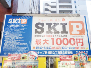 港北032：SKIP（スキップ）新横浜2丁目第3駐車場_01