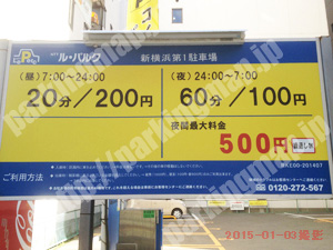 港北036：NTTル・パルク新横浜第1駐車場_01