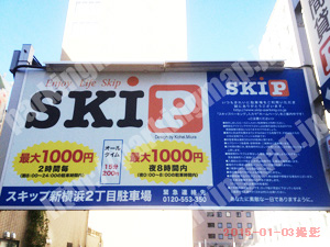 港北038：SKIP（スキップ）新横浜2丁目駐車場_01
