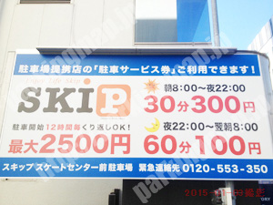 港北050：SKIP（スキップ）スケートセンター前駐車場_01