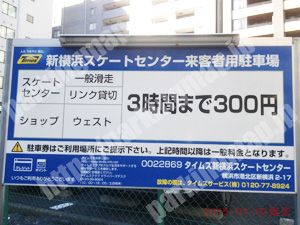 港北052：タイムズ新横浜スケートセンター_02