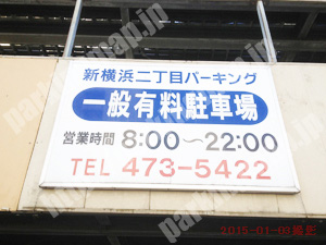 港北053：新横浜2丁目パーキング_03