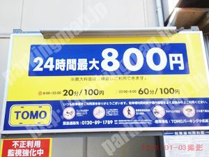 港北063：TOMOパーキング小机第1_01