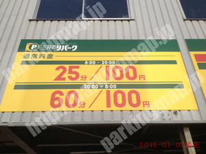 港北064：三井のリパーク横浜小机駅前_01