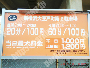 港北111：パークNET新横浜大豆戸町第2_01