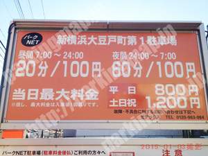 港北112：パークNET新横浜大豆戸町第1_01