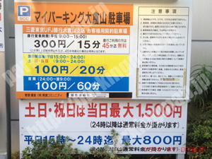 港北124：マイパーキング大倉山駐車場_01