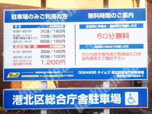 港北131：港北区総合庁舎駐車場_01