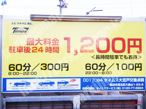 港北132：タイムズ大豆戸町交差点前_01