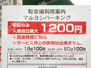 港南025：マルヨシパーキング_01