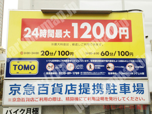 港南026：TOMOパーキング上大岡_01
