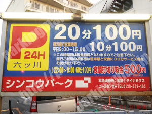 南005：シンコウパーク六ツ川_01