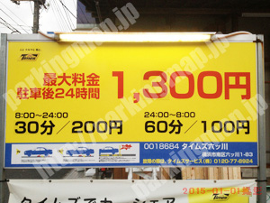南009：タイムズ六ッ川_01
