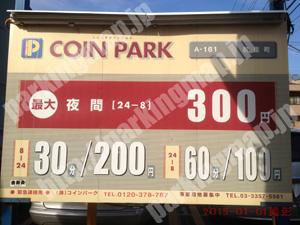 南022：コインパーク前里町_01