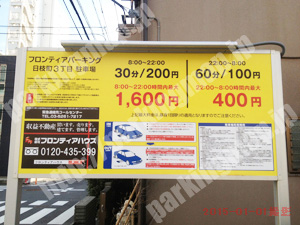 南043：フロンティアパーキング日枝町3丁目駐車場_01