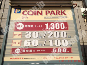 南044：コインパーク日枝町2丁目_01
