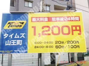 南047：タイムズ山王町_01