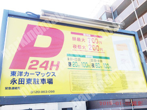 南059：東洋カーマックス永田東駐車場_01