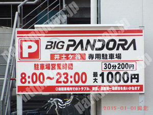 南069：BIGPANDORA井土ヶ谷専用駐車場_01