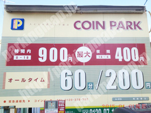 南083：コインパーク蒔田第2_01