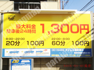 南088：タイムズ宿町第3_01