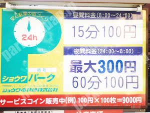 南091：ショウワパーク宿町_01