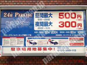 南101：ハロー・テクノ☆パーキング宿町1丁目_01
