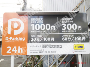 南111：D-Parking南区若宮町第2_01