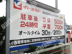南130：タイムズイトーヨーカドー横浜別所店平面駐車場_01