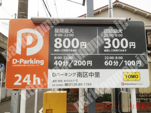 南133：D-Parking南区中里_01