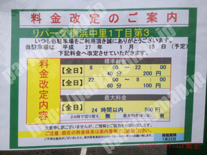 南134：三井のリパーク横浜中里1丁目第3_01