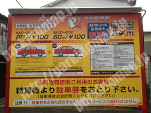 南137：パルク弘明寺駐車場_01