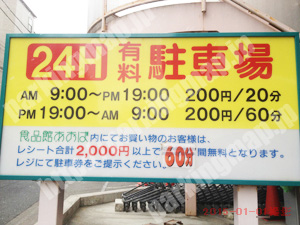 南139：有料駐車場_01