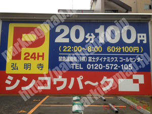 南152：シンコウパーク弘明寺_01