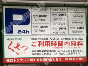 南164：横浜天然温泉くさつ有料駐車場_01
