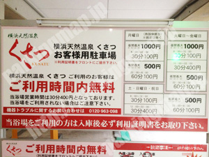 南164：横浜天然温泉くさつ有料駐車場_02