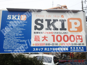 南165：SKIP（スキップ）井土ヶ谷中町駐車場_01
