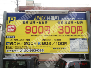 南173：J.PARK共進町_01