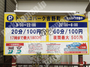 南179：トーヨコパーク吉野町_01