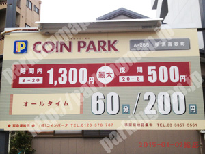 南182：コインパーク横浜高砂町_01