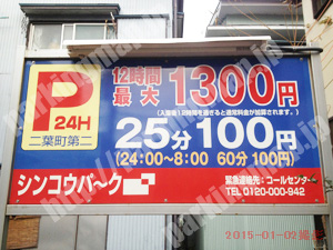 南185：シンコウパーク二葉町第2_01