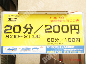 南200：タイムズ高根町_01