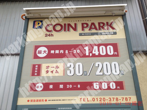 南202：コインパーク高根町3丁目_01