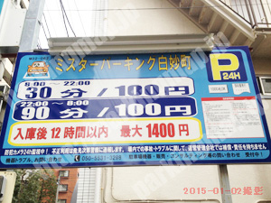 南204：ミスターパーキング白妙町_01